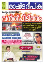 Rashtradeepika Kochi