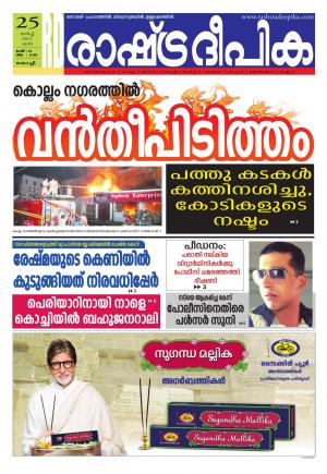 Rashtradeepika Kochi 25-03-2017