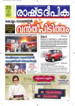 Rashtradeepika Alappuzha