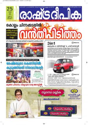 Rashtradeepika Kottayam 25-03-2017