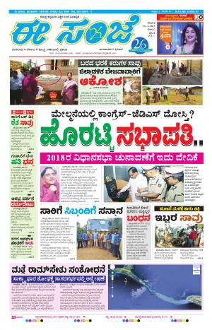 eESANJE-Belagam-25-03-2017