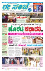 eESANJE :  Hubli -Dharwad 