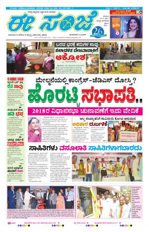 eESANJE : Hubli -Dharwad (25-03-2017)