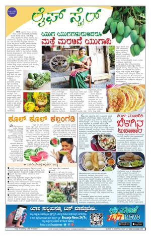 Lifestyle - Saturday (25-03-2017