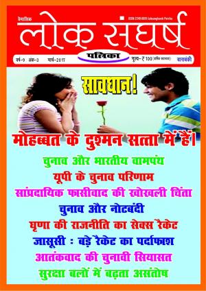 Loksangharsh Patrika March 2017