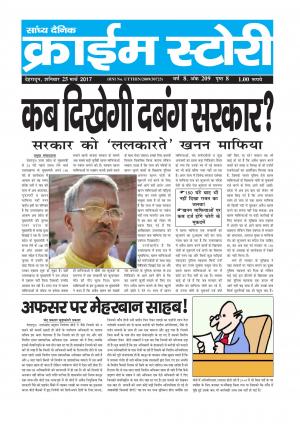 Crime Story 25 MAR 17