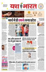 Yashbharat Bhopal+ Daak