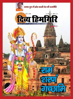 Year:-06,-Issue:-43,-26-March-2017