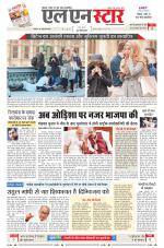 एल एन स्टार दैनिक समाचार पत्र,  इंदौर 
