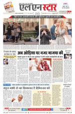 एल एन स्टार दैनिक समाचार पत्र भोपाल 