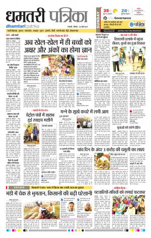Dhamtari Patrika