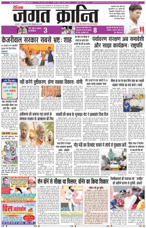 Daily Jagat Kranti  JIND Haryana Edition