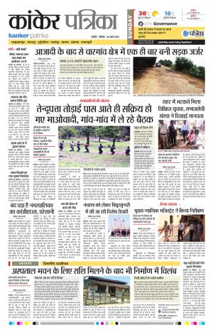 Kanker Patrika