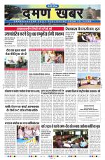 Daman Khabar Daily