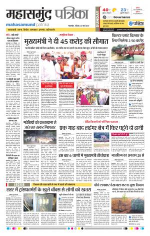 Mahasamund Patrika