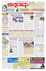 Kannadamma Daily Belgaum