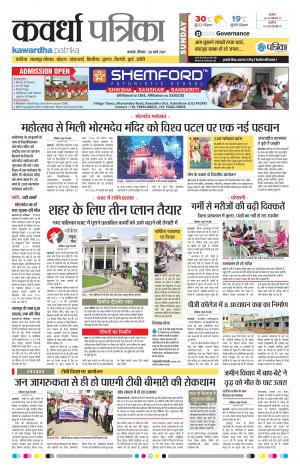 Kawardha Patrika