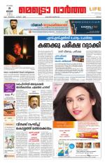 Metrovaartha - Thrissur