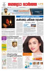 Metrovaartha - Thiruvananthapuram