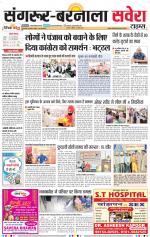 Sangrur / Barnala Savera