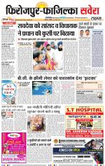 Firozpur / Fazilka Savera