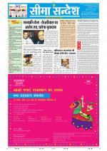 Jaipur Seema Sandesh 