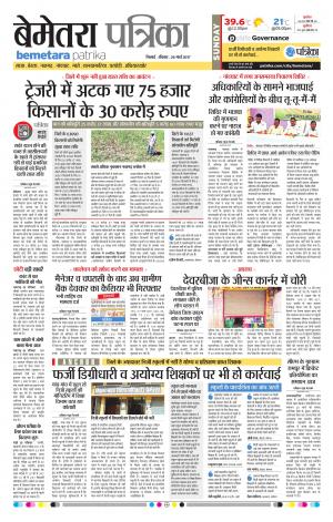 Bemetara Patrika