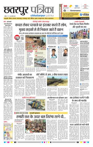 Chhatarpur Patrika