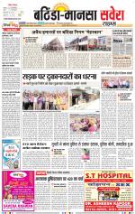 Bathinda / Mansa