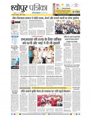 sheopur patrika