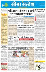 Hanumangarh Seema Sandesh 