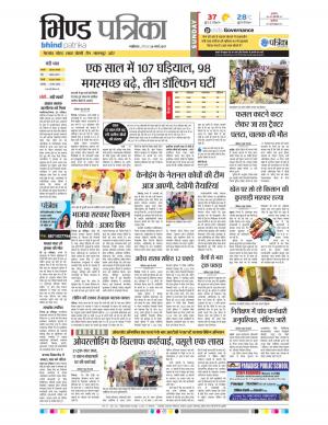 bhind patrika