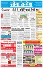 Ganganagar Seema Sandesh 