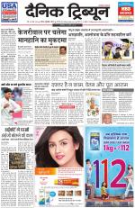 Dainik Tribune (Gurgaon Edition)