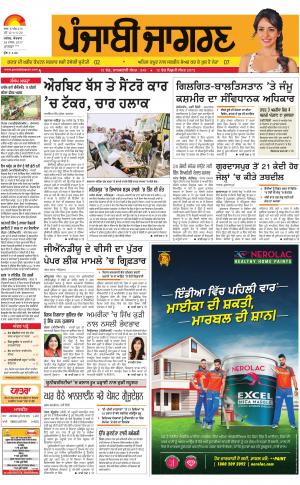 MOGA/FARIDKOT/MUKTSAR Publish : Punjabi jagran News : 26th March 2017
