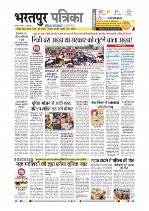 Bharatpur Dak Rajasthan Patrika