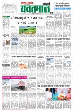 Yavatmal-Wardha Edition