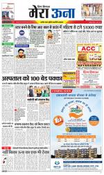 Divya Himachal Dharamsala +Mera Una +Aastha