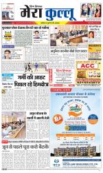 Divya Himachal Dharamsala+Mera Kullu +Aastha