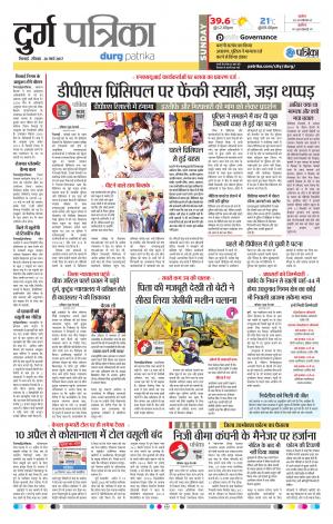Durg Patrika