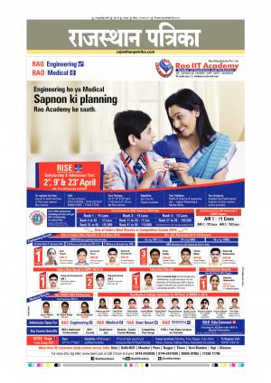 Udaipur Daak Edition