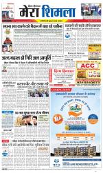 Divya Himachal Shimla+Mera Shimla +Aastha