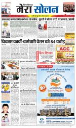 Divya Himachal Shimla+Mera Solan +Aastha