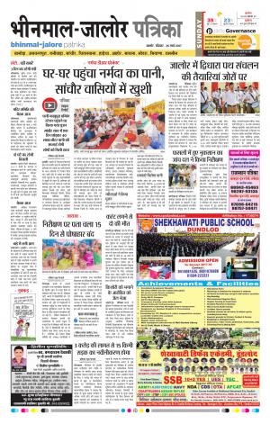 Rajasthan Patrika Bhinmal