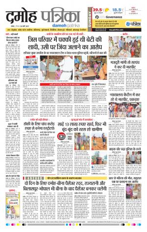 Damoh Patrika
