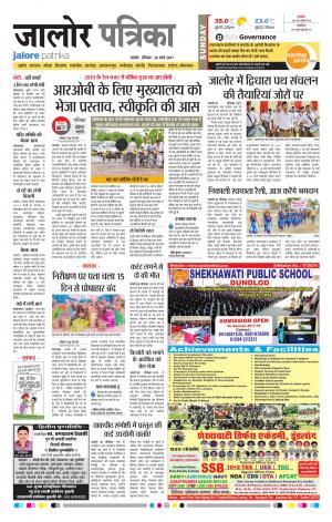Rajasthan Patrika Jalore