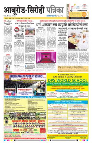 Rajasthan Patrika Abu Road