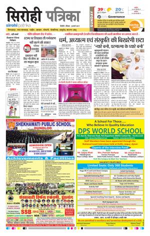 Rajasthan Patrika Sirohi