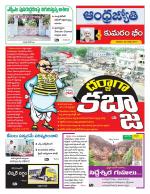 Kumuram Bheem District