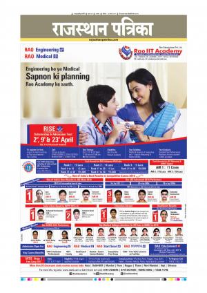 Alwar Dak Rajasthan Patrika